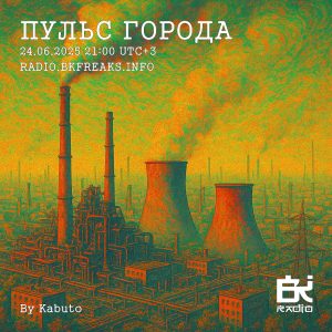 Пульс города
