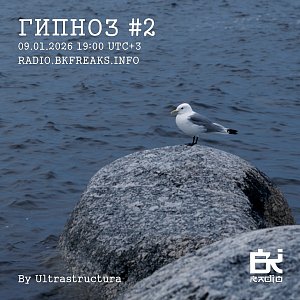 Гипноз
