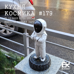 Кухня Космика 