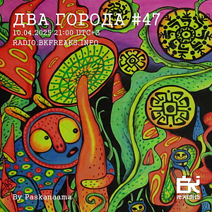 Два Города
