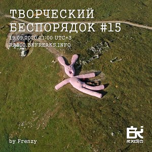 Творческий беспорядок