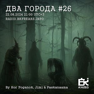 Два Города