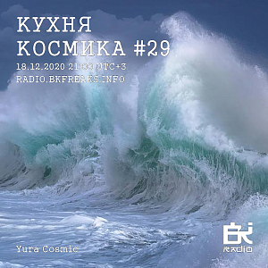 Кухня Космика