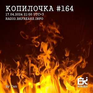 Копилочка