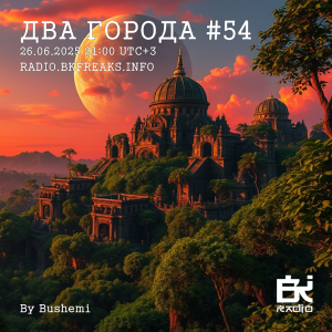 Два Города