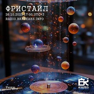 Фристайл