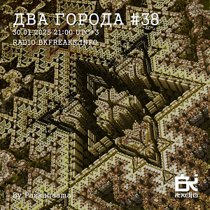 Два Города