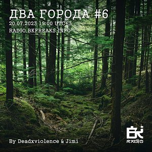 Два Города