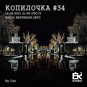 Копилочка
