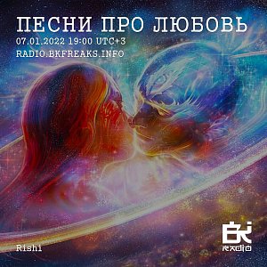 Песни про любовь